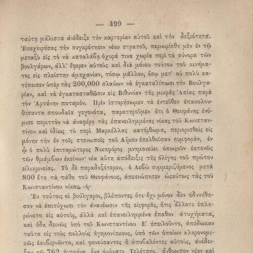 20 x 14 εκ. 845 σ. + ε’ σ. + 3 σ. χ.α., όπου στη σ. [3] σελίδα τίτλου και motto με χει�